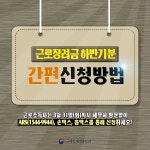 근로장려금 하반기분 간편신청방법 | 국세청>알림·소식>공지사항 국세청