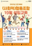 교육안내 - 사회적경제지원센터