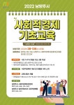 교육안내 - 사회적경제지원센터