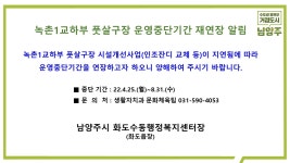 남양주시청 - 인터넷예약시스템 > 고객센터 > 공지사항 > 상세보기