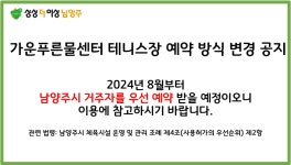 남양주시청 - 인터넷예약시스템 > 고객센터 > 공지사항 > 상세보기