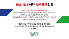 남양주시청 - 인터넷예약시스템 > 고객센터 > 공지사항 > 상세보기