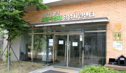 별내 사회적경제 창업지원센터(별내) - 사회적경제지원센터