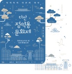 개요 및 오시는 길 - 제39회 다산정약용문화제 - 다산정약용문화제