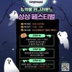 프로그램신청 < 펀그라운드시설 : 남양주 펀그라운드