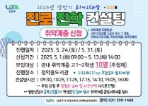 고등 진로교육 < 프로그램 : 남양주시인재육성지원센터