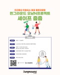 중등 진로교육 < 프로그램 : 남양주시인재육성지원센터