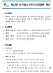 공지사항 < 소식 < 알림 및 소식 - 한국청소년정책연구원 제22회 한국청소년디자인전람회 개요 | 공지사항 | 소식 | 알림 및 소식... 