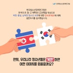 카드뉴스 < 정책소통 < 알림 및 소식 - 한국청소년정책연구원 남북 청소년, 함께 수학여행 가는 날이 올까요? | 카드뉴스 | 정책소통 | 알림 및 소식... 