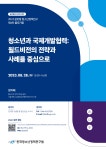 한국청소년정책연구원