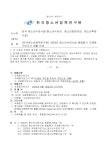 한국종합유원시설협회사 | 5. [한국청소년정책연구원] 2023년 청소년수련시설 종합평가 자체평가보고서 제출 안내.pdf