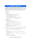 본푸드서비스(주) 국토연구원점 | 국토연구원 원장 초빙 공고.pdf