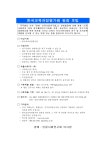 한국교육과정평가원 원장 초빙 공고.pdf