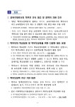 [240430 교육부 보도자료 추가] 모든 학생의 건강한 성장을 위한 학부모정책의 방향과 과제.pdf