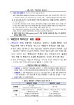 [240430 교육부 보도자료 추가] 모든 학생의 건강한 성장을 위한 학부모정책의 방향과 과제.pdf