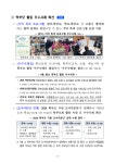 [240430 교육부 보도자료 추가] 모든 학생의 건강한 성장을 위한 학부모정책의 방향과 과제.pdf