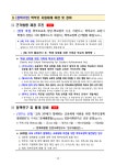 [240430 교육부 보도자료 추가] 모든 학생의 건강한 성장을 위한 학부모정책의 방향과 과제.pdf