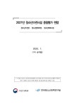 [붙임2] 2027년(생활권)평가편람(25년1월-1차공개최종본).pdf