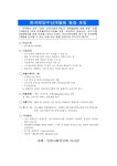 붙임_한국해양수산개발원 원장 초빙.pdf