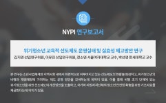 한국청소년정책연구원
