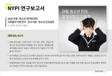 한국청소년정책연구원