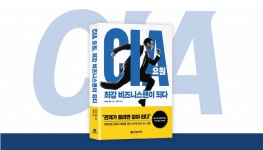 CIA 요원, 최강 비즈니스맨이 되다 - 문화, 문화놀이터 : 청주교차로 NZINE 커뮤니티