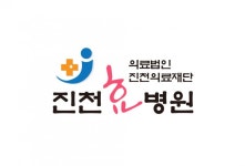 의료법인 진천효병원 - ◆ 원무과 야간당직자 모집 ◆ : 청주교차로 NZINE 취업