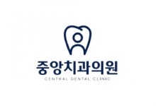 중앙치과 - 치과 진료실 선생님 모십니다. : 청주교차로 NZINE 취업