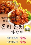돈치 돈치 닭강정 오늘 오후 7시까지 영업 합니다.