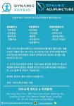 *다이나믹 클리닉 온라인 진료 안내 및 환절기 프로모션*