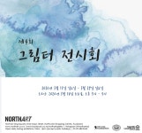 제4회 그림터 수채화 전시회 > 알림방 | 뉴질랜드 코리아 포스트 :: 뉴질랜드 교민을 위한 커뮤니티 제4회 그림터 수채화 전시회