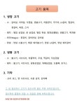 주말에도 곰국은 계속 무료 - OH DEAR MEATS 정육점