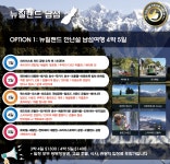 ★여행 생각날땐★뉴질랜드 현지여행사 에이투지★투어 확정일자 안내! 09 358 3003 > 세일중 | 뉴질랜드 코리아 포스트 :: 뉴질랜드 교민을... 