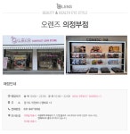 Beauty&Healthy Eyestyling. O-LENS - Visual Insight of Beauty. O-LENS 의정부점매장찾기 - 오렌즈