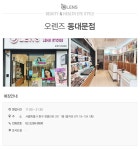 오렌즈_매장찾기 매장찾기