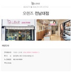 오렌즈_매장찾기 매장찾기