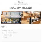 오렌즈_매장찾기 매장찾기