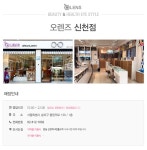 오렌즈_매장찾기 매장찾기