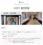 오렌즈_매장찾기 매장찾기