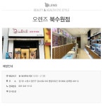 오렌즈_매장찾기 매장찾기