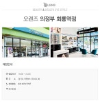 오렌즈_매장찾기 매장찾기