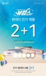 O-LENS - Visual Insight of Beauty. O-LENS 당신을 위한 뷰티바캉스! 인기원데이 8종 2+12019.7.26 ~ 2019.8.11이벤트(모바일용)... 