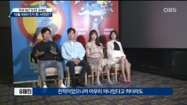 다시보기 - OBS 경인 성장의 힘 연예매거진<좋은일 나쁜일 수상한일>- [478회]