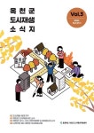 소식지 - 도시재생지원센터 옥천군 - 도시재생지원센터 - 소식지