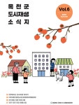 소식지 - 도시재생지원센터 옥천군 - 도시재생지원센터 - 소식지
