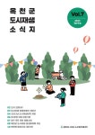 소식지 - 도시재생지원센터 옥천군 - 도시재생지원센터 - 소식지
