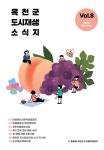 소식지 - 도시재생지원센터 옥천군 - 도시재생지원센터 - 소식지
