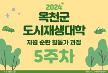 주민역량강화사업 - 도시재생지원센터 옥천군 - 도시재생지원센터 - 주민역량강화사업