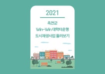 도시재생 아카이브 사진 - 도시재생지원센터 옥천군 - 도시재생지원센터 - 도시재생 아카이브 사진