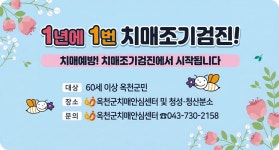 행복드림 옥천 - 보건소 옥천군 - 보건소